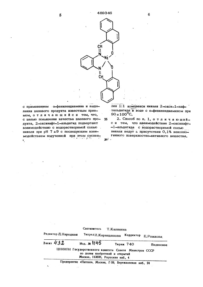 Способ получения бисазометинового пигмента (патент 489346)