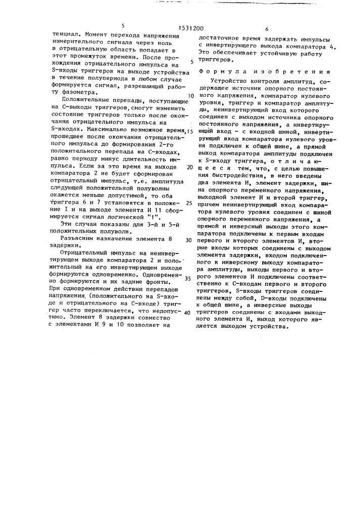 Устройство контроля амплитуд (патент 1531200)