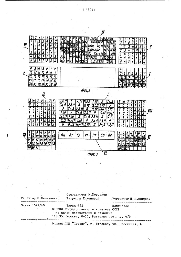 Календарь (патент 1148041)
