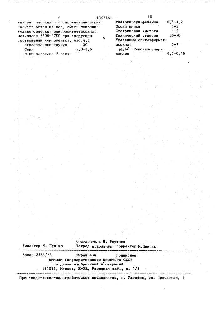 Резиновая смесь на основе ненасыщенного каучука (патент 1397461)