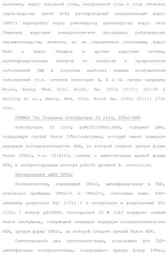 Слитые белки альбумина (патент 2369404)