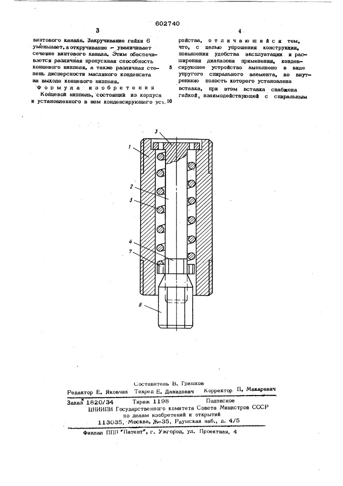 Концевой ниппель (патент 602740)