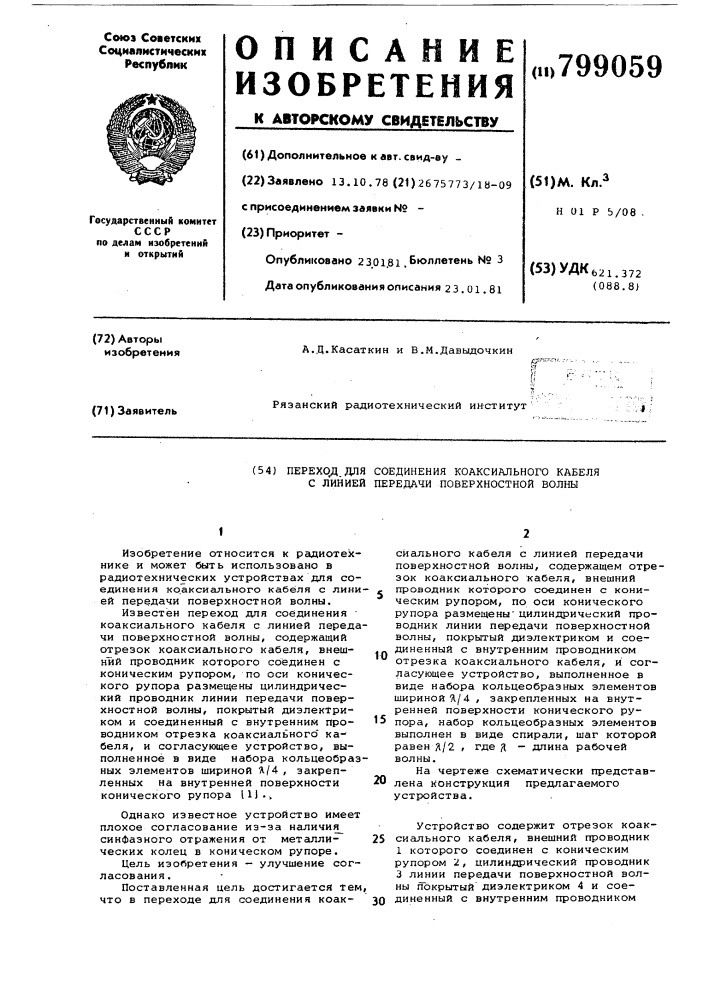 Переход для соединения коаксиальногокабеля c линией передачи поверхностнойволны (патент 799059)