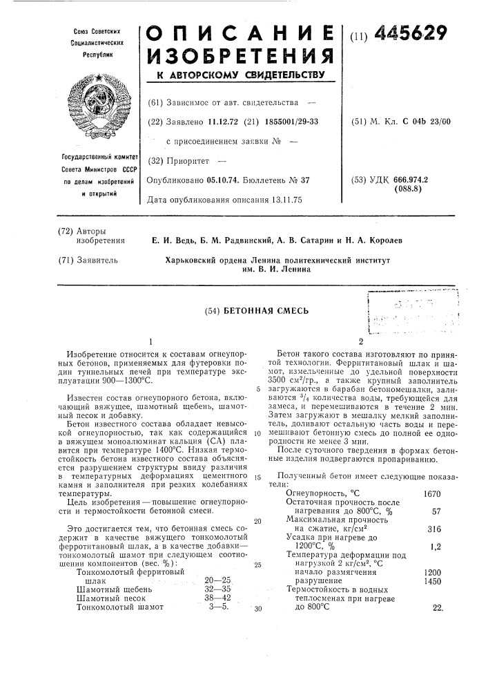 Бетонная смесь (патент 445629)