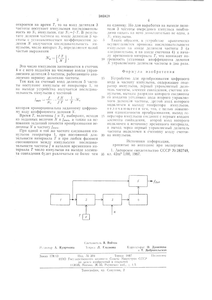 Устройство для преобразования цифрового кода в частоту импульсов (патент 595858)