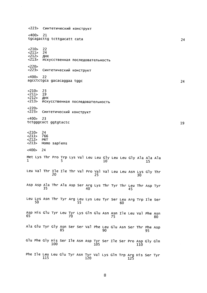 Животные, содержащие гуманизированную дипептидилпептидазу iv (dpp4) (патент 2648166)