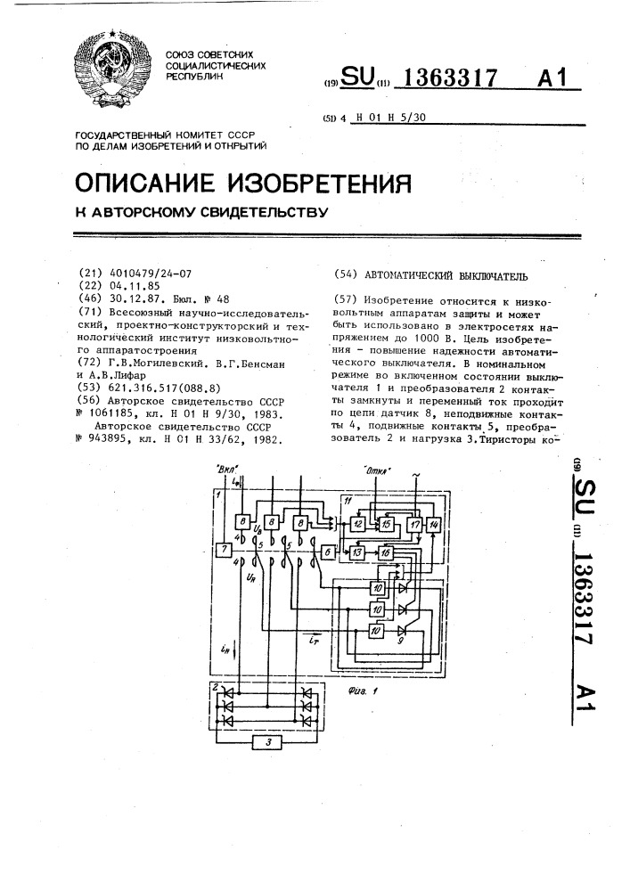 Автоматический выключатель (патент 1363317)