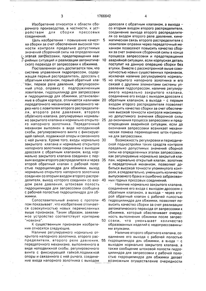 Система управления гидропрессом (патент 1766642)