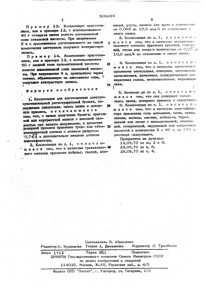 Композиция для изготовления электрочувствительной регистрирующей бумаги (патент 508234)