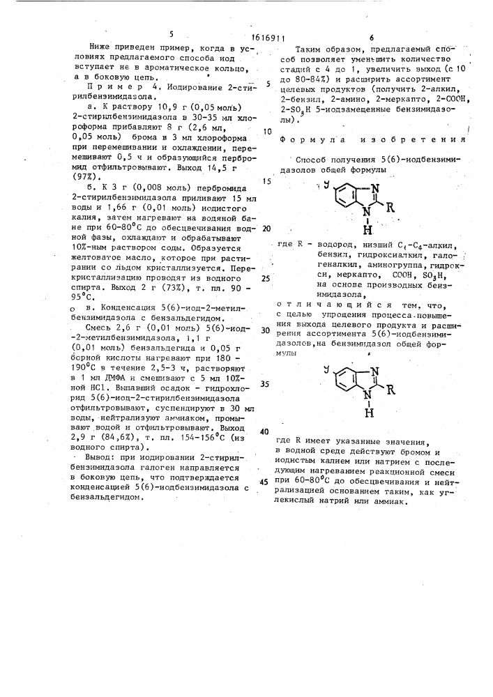 Способ получения 5(6)-иодбензимидазолов (патент 1616911)