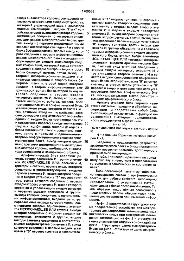 Устройство для мажоритарного декодирования имитостойких циклических кодов при трехкратном повторении комбинации (патент 1709538)