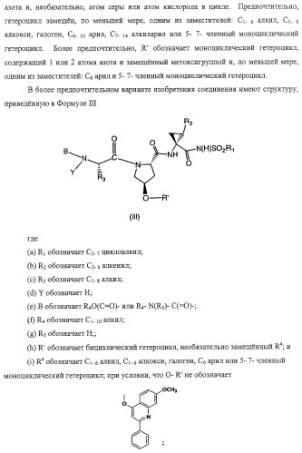 Ингибиторы вируса гепатита с (патент 2317303)