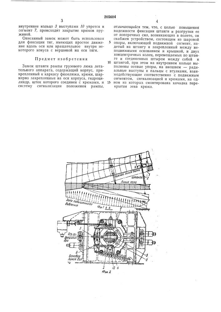 Замок штанги рампы грузового люка летательного аппарата (патент 205604)