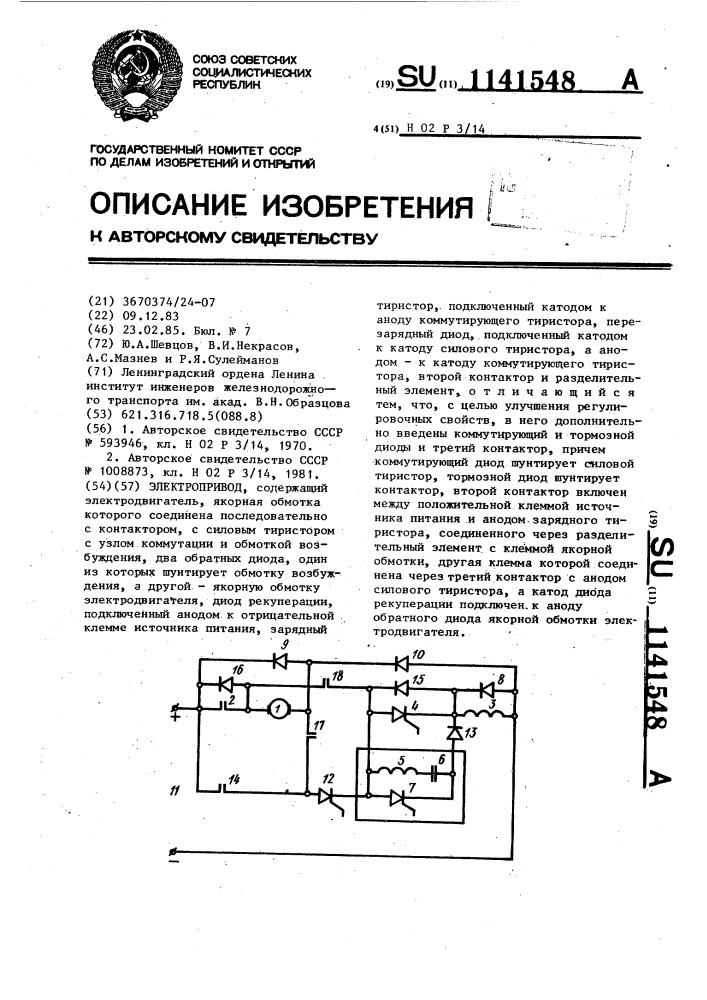 Электропривод (патент 1141548)