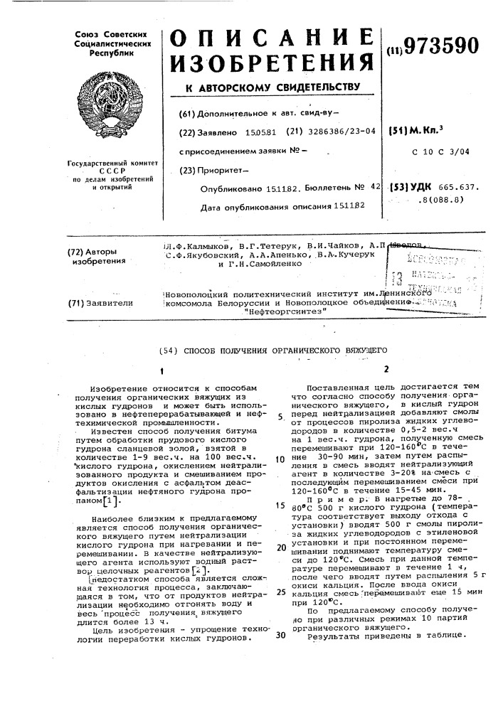 Способ получения органического вяжущего (патент 973590)
