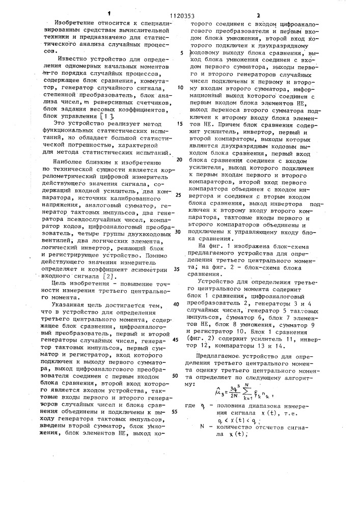 Устройство для определения третьего центрального момента (патент 1120353)