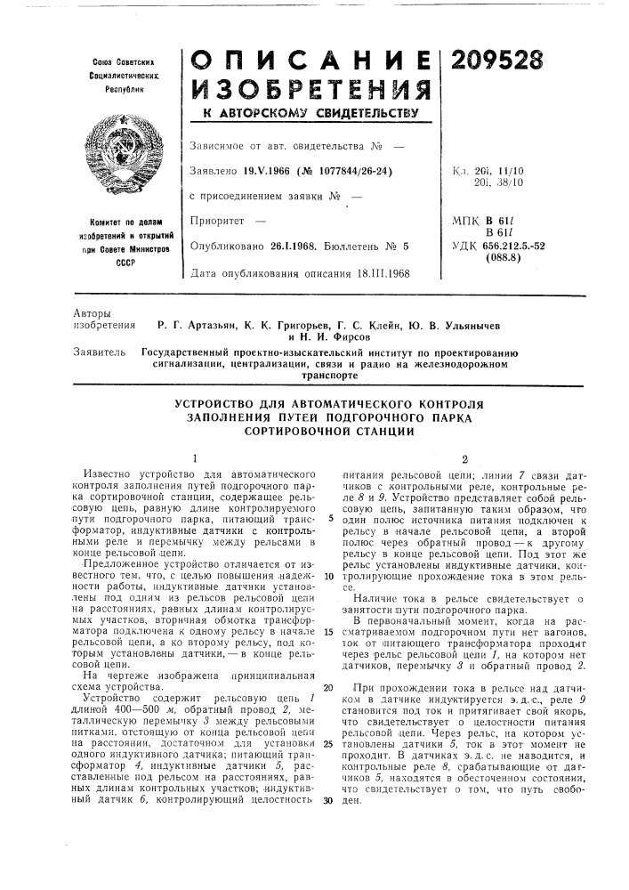 Устройство для автоматического контроля (патент 209528)
