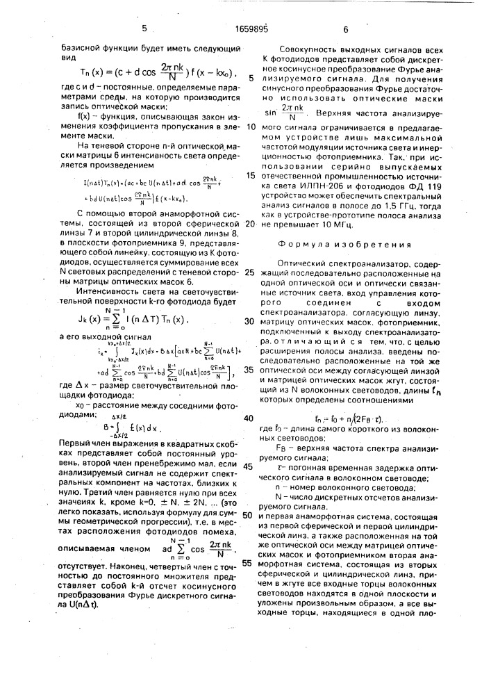 Оптический спектроанализатор (патент 1659895)