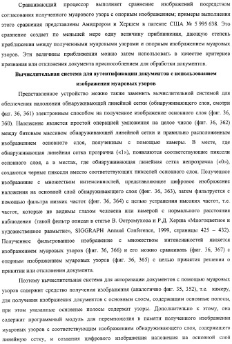 Аутентификация документов и изделий с помощью муаровых узоров (патент 2328036)
