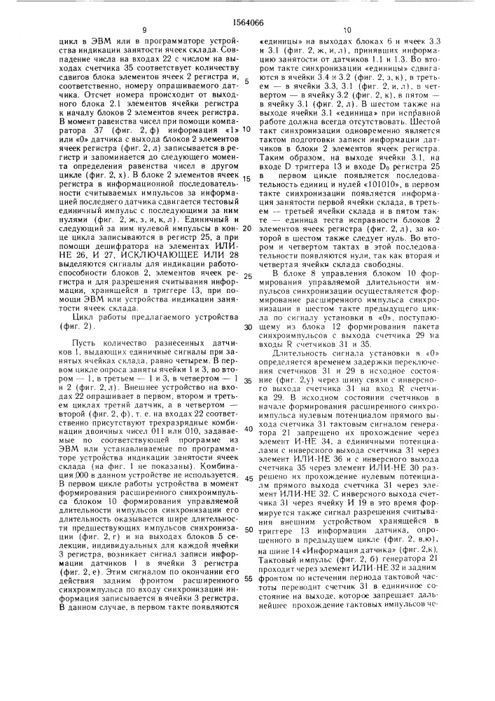 Информационное устройство (патент 1564066)