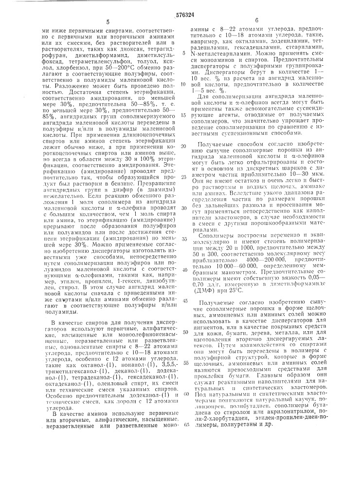 Способ получения карбоцепных регулярно построенных сополимеров (патент 576324)