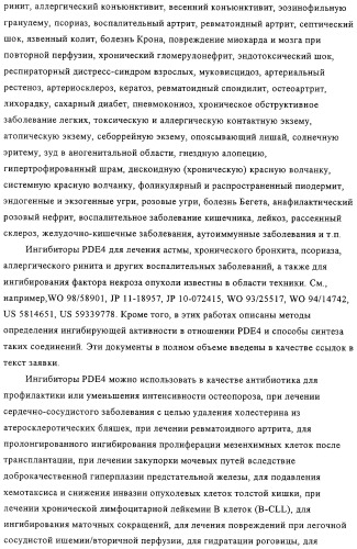 Применение производных анилина в качестве ингибиторов фосфодиэстеразы 4 (патент 2321583)