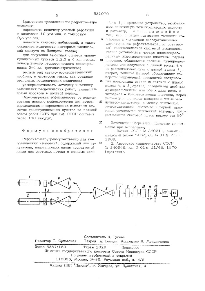 Рефрактометр (патент 531070)