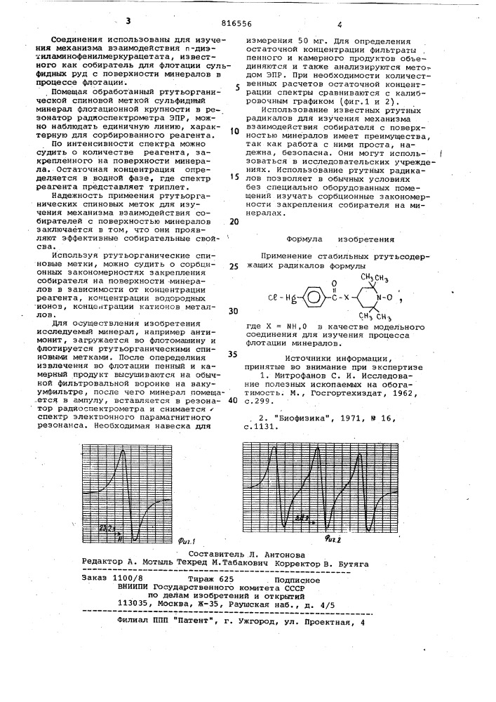Модельное соединение для изученияпроцесса флотации минералов (патент 816556)
