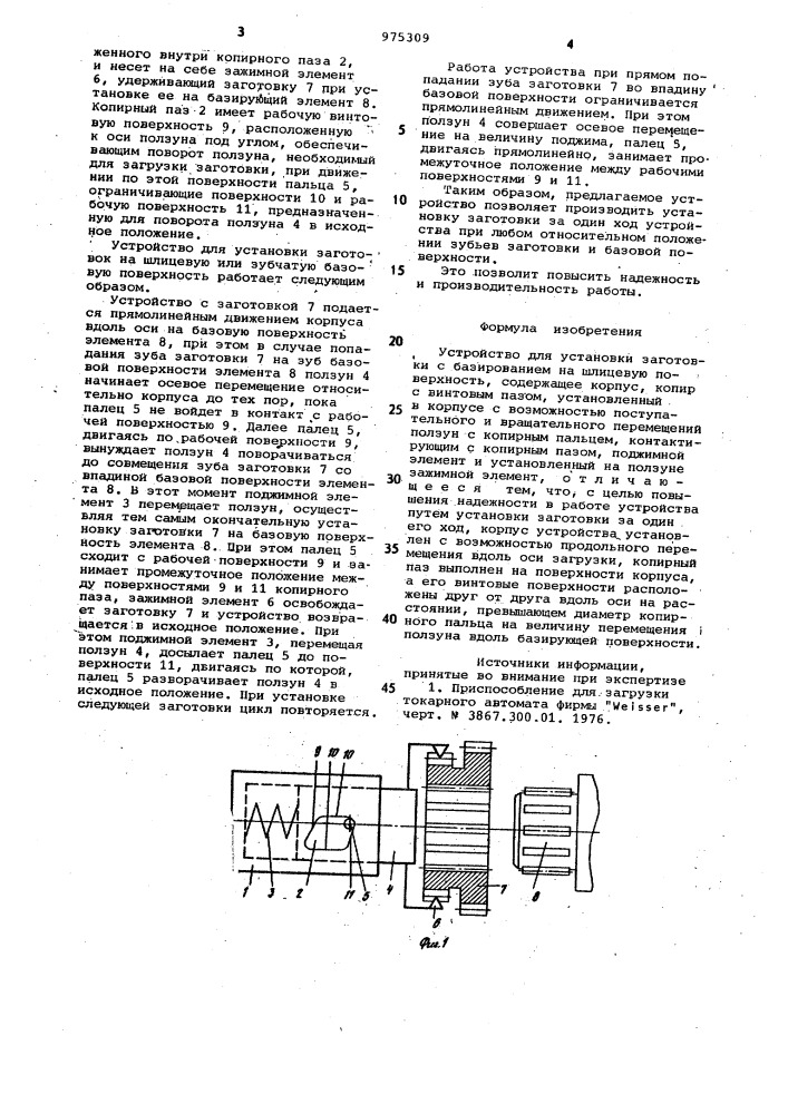 Устройство для установки заготовки (патент 975309)