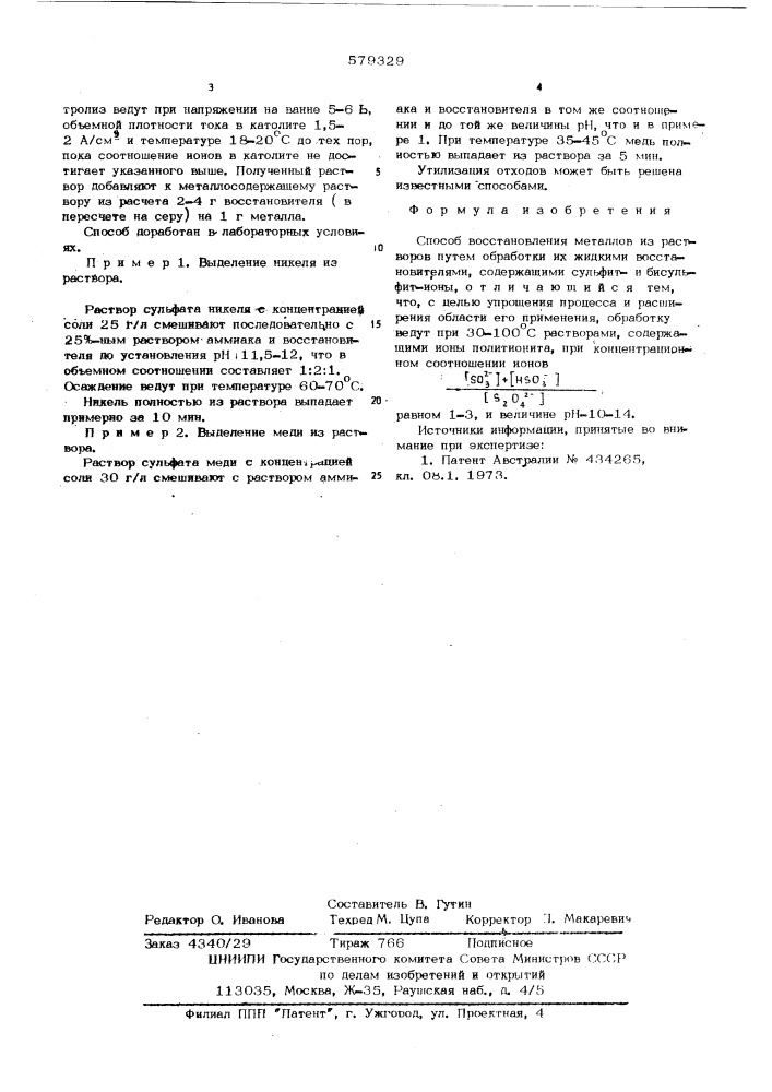 Способ восстановления металлов из растворов (патент 579329)