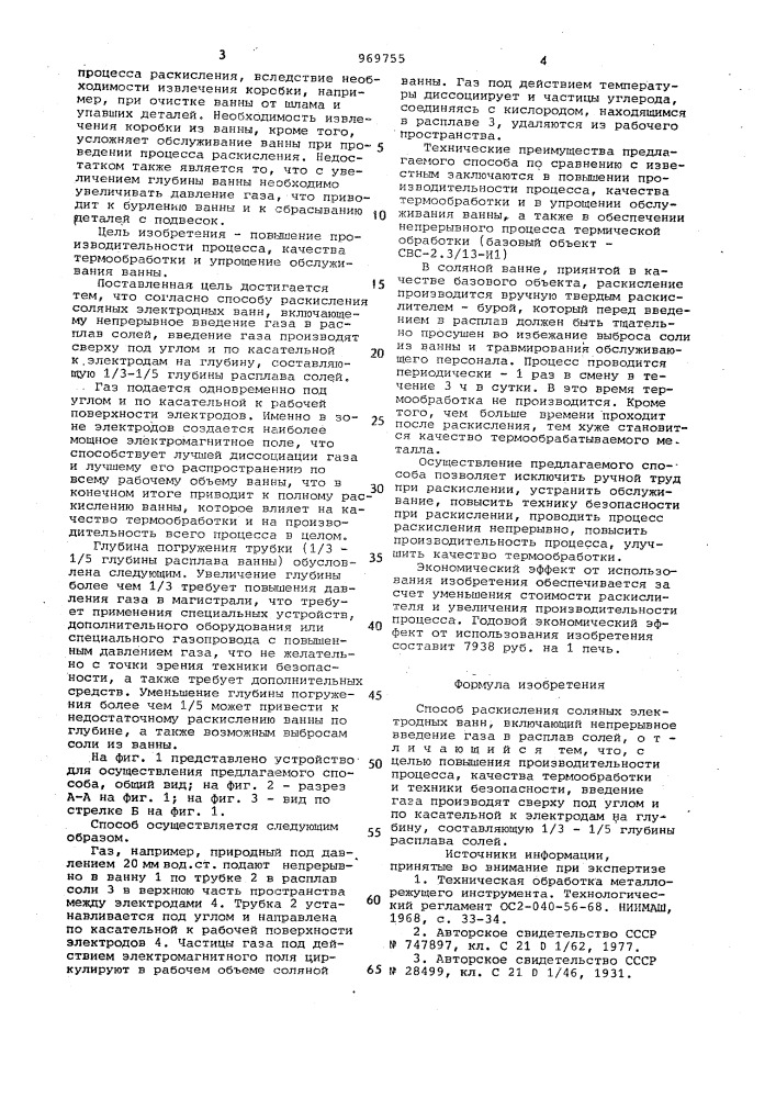 Способ раскисления соляных электродных ванн (патент 969755)