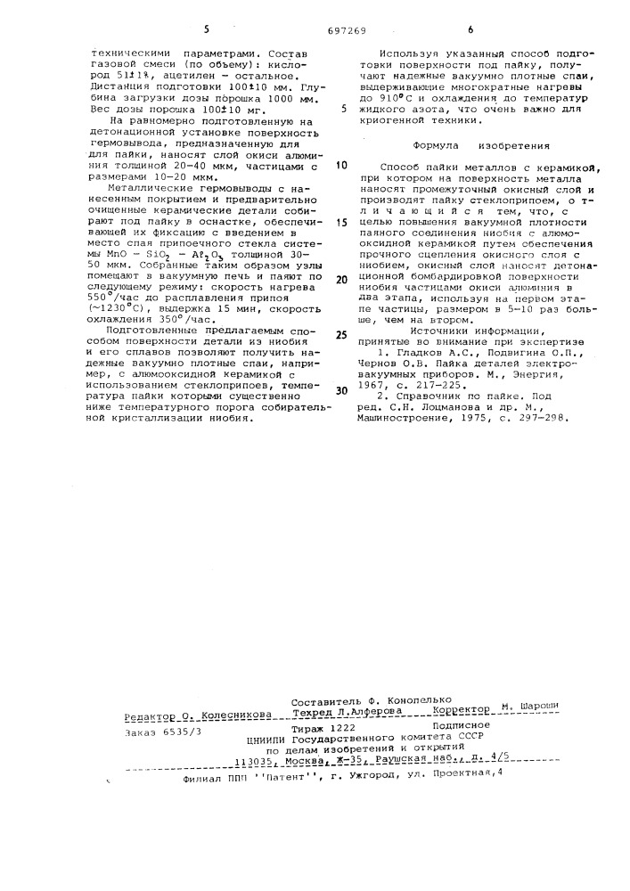 Способ пайки металлов с керамикой (патент 697269)
