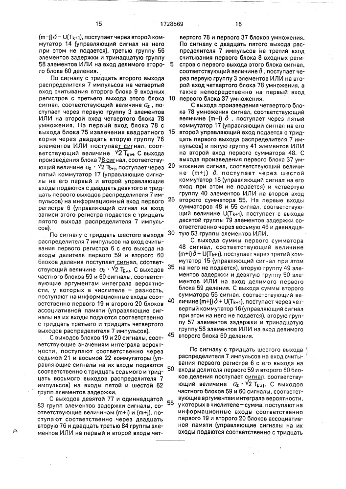 Устройство для контроля параметров (патент 1728869)