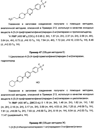 Антагонисты гистаминовых н3-рецепторов (патент 2499795)