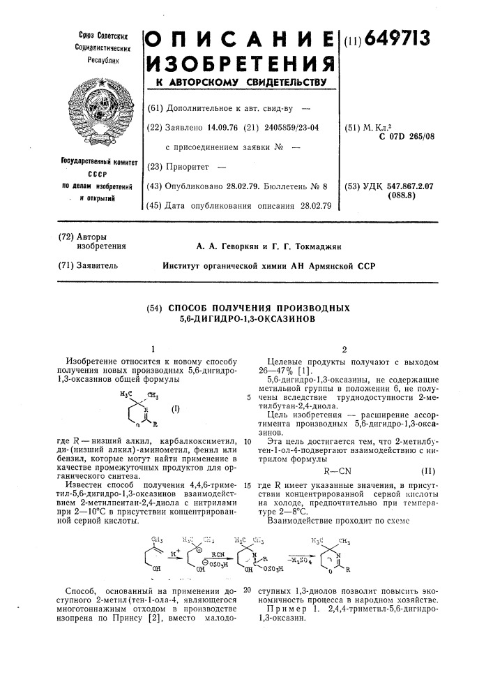 Способ получения производных 5,6-дигидро-1,3-оксазинов (патент 649713)