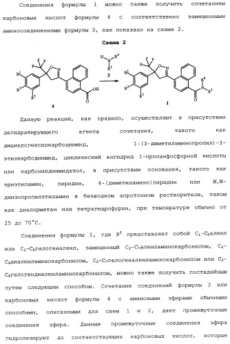 Нафталинизоксазолиновые средства борьбы с беспозвоночными вредителями (патент 2497815)