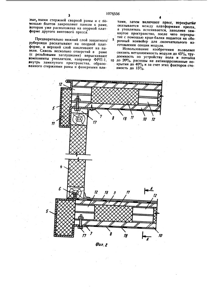 Сборная секция модуля (патент 1076556)