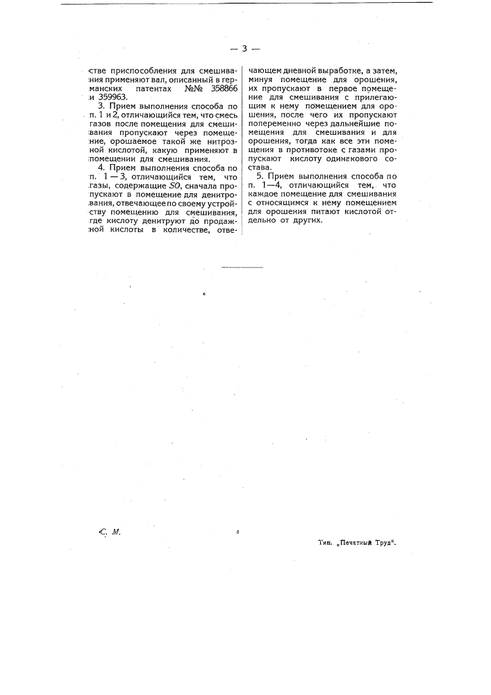 Способ получения серной кислоты (патент 8370)