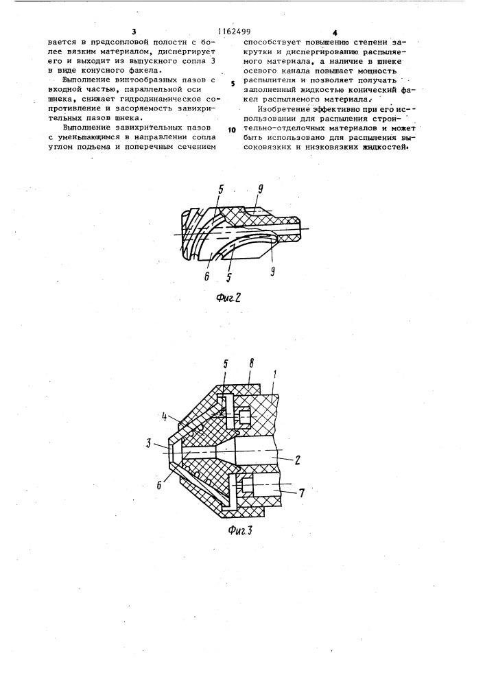 Распылительное устройство (патент 1162499)