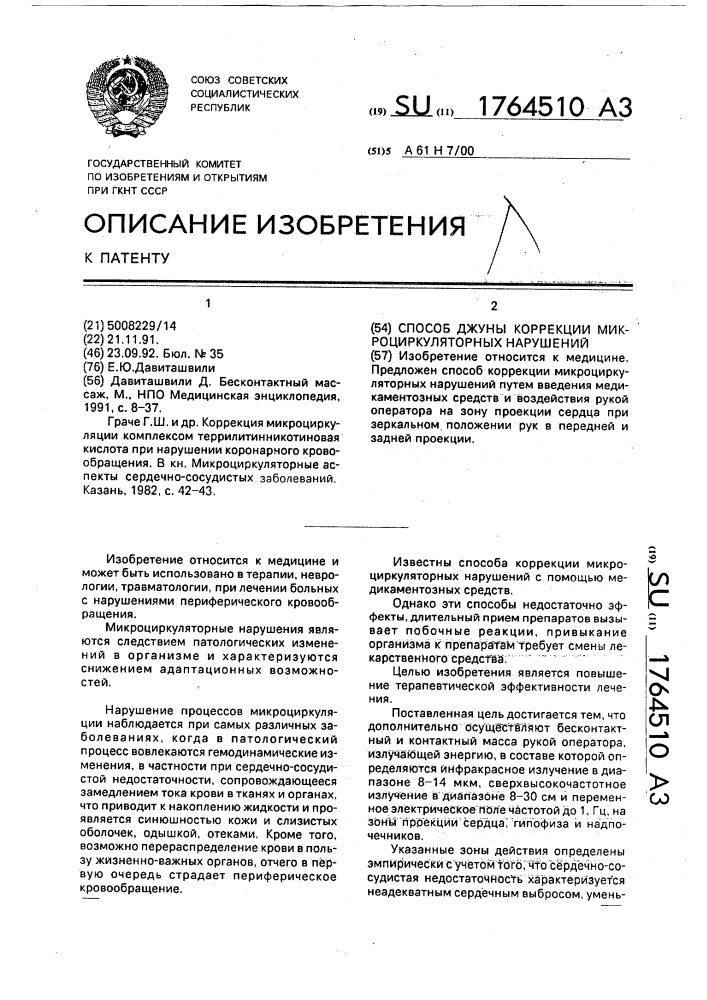 Способ джуны коррекции микроциркуляторных нарушений (патент 1764510)