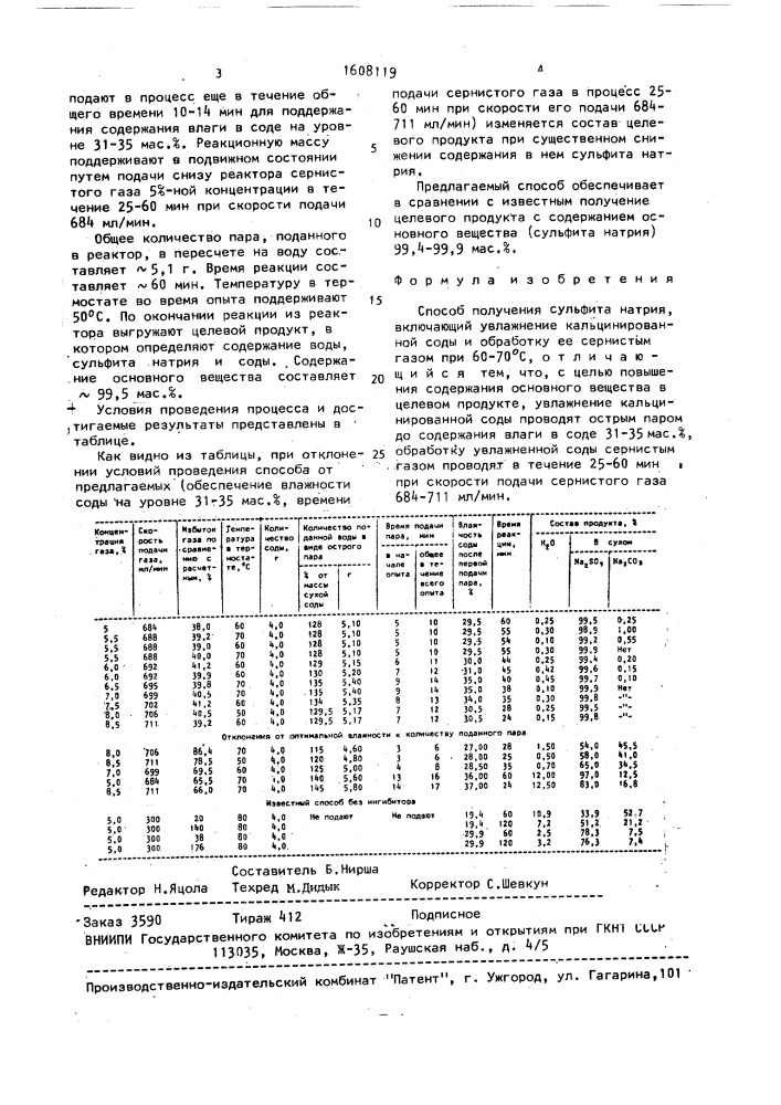 Способ получения сульфита натрия (патент 1608119)