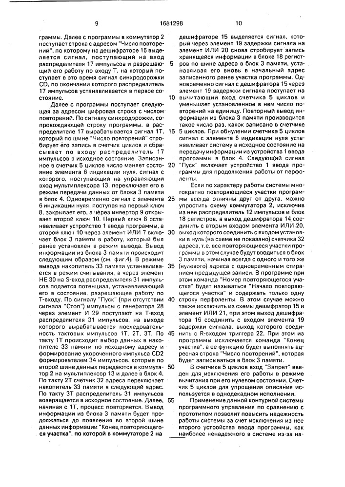 Контурная система программного управления (патент 1681298)