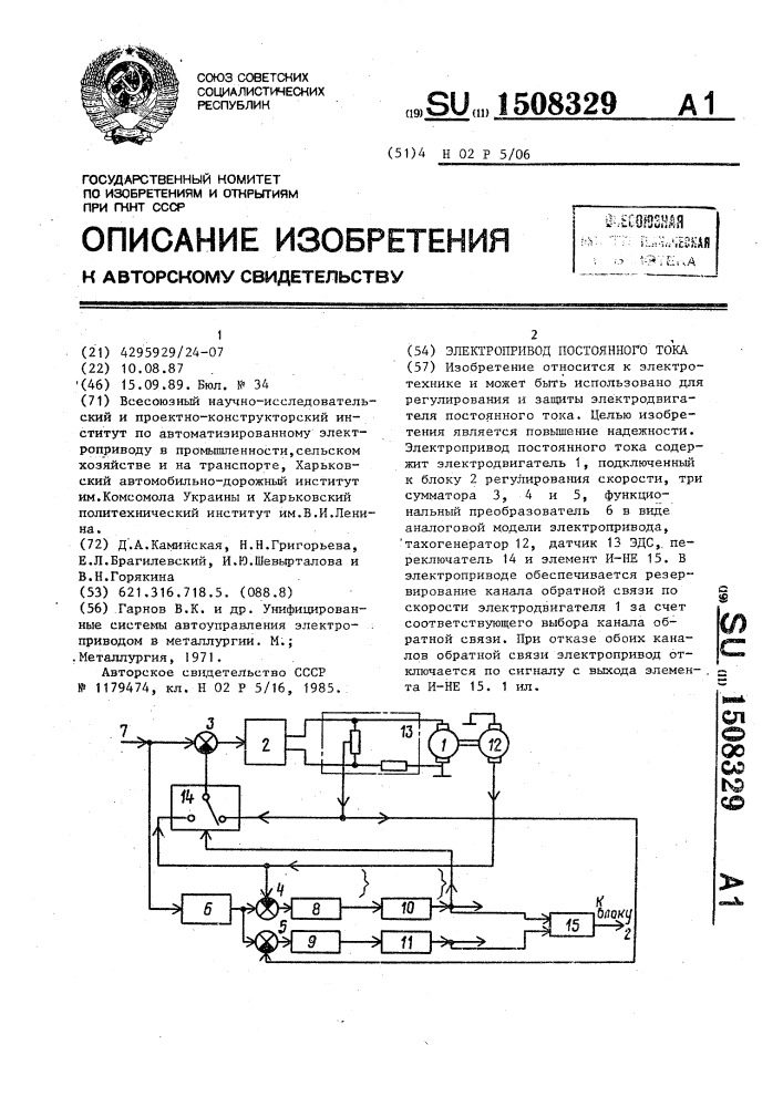 Электропривод постоянного тока (патент 1508329)
