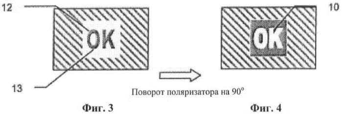 Защитный маркировочный оптический элемент, способ изготовления такого элемента, система, содержащая такой элемент, и считывающее устройство для проверки такого элемента (патент 2443004)