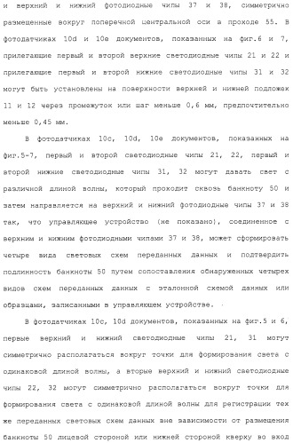 Фотодатчик документов из установленных на поверхности элементов (патент 2488169)