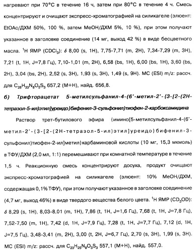 Производные тиофена и фармацевтическая композиция (варианты) (патент 2359967)