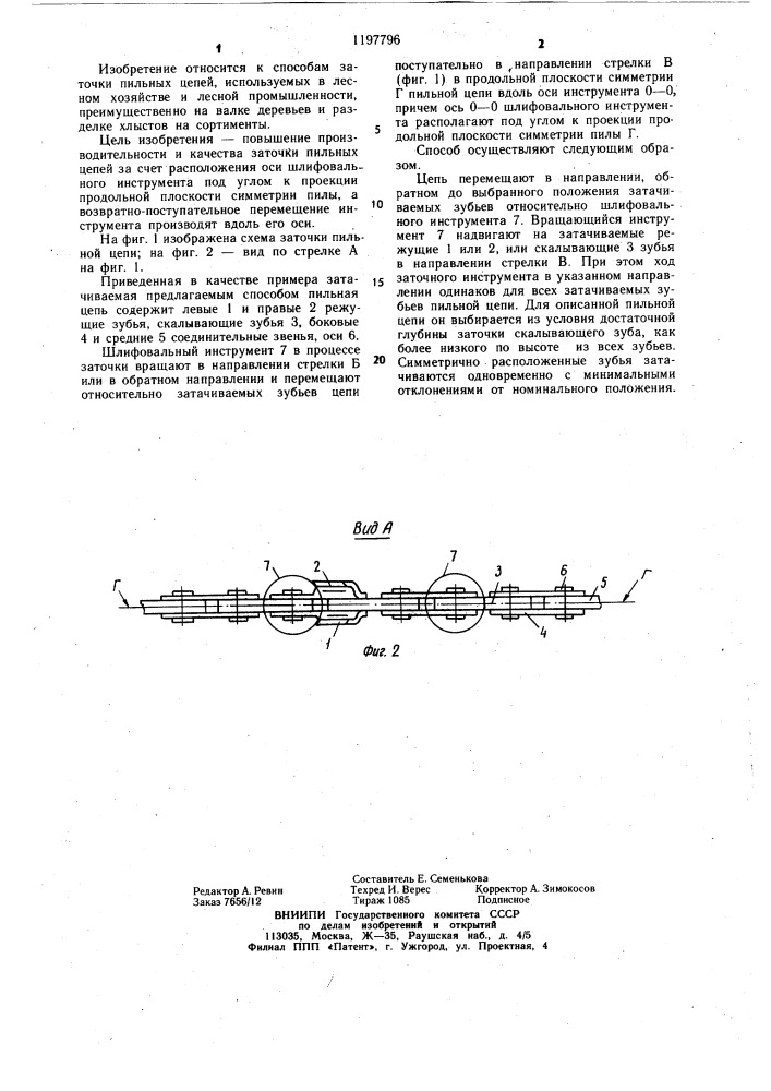 Способ заточки пил (патент 1197796)