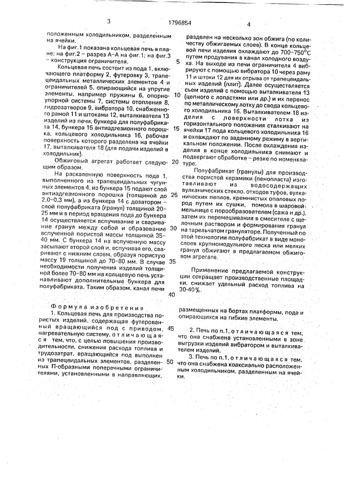 Кольцевая печь (патент 1796854)