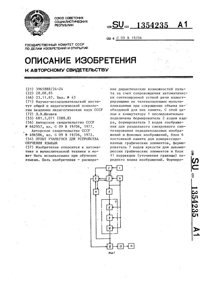 Пульт учащегося для устройства обучения языкам (патент 1354235)