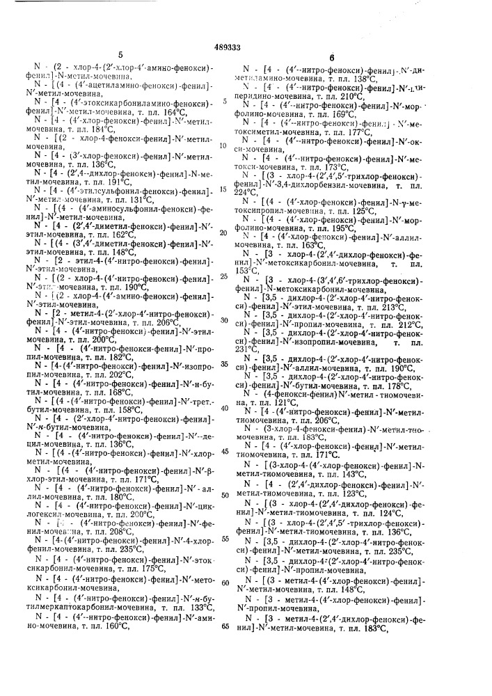 Способ получения производных 1-(4-феноксифенил)-1,3,5- триазина (патент 489333)